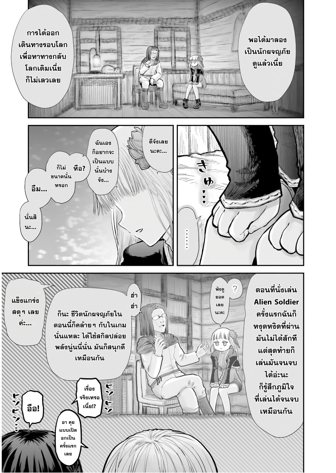 Isekai Ojisan คุณลุงต่างโลก page 14