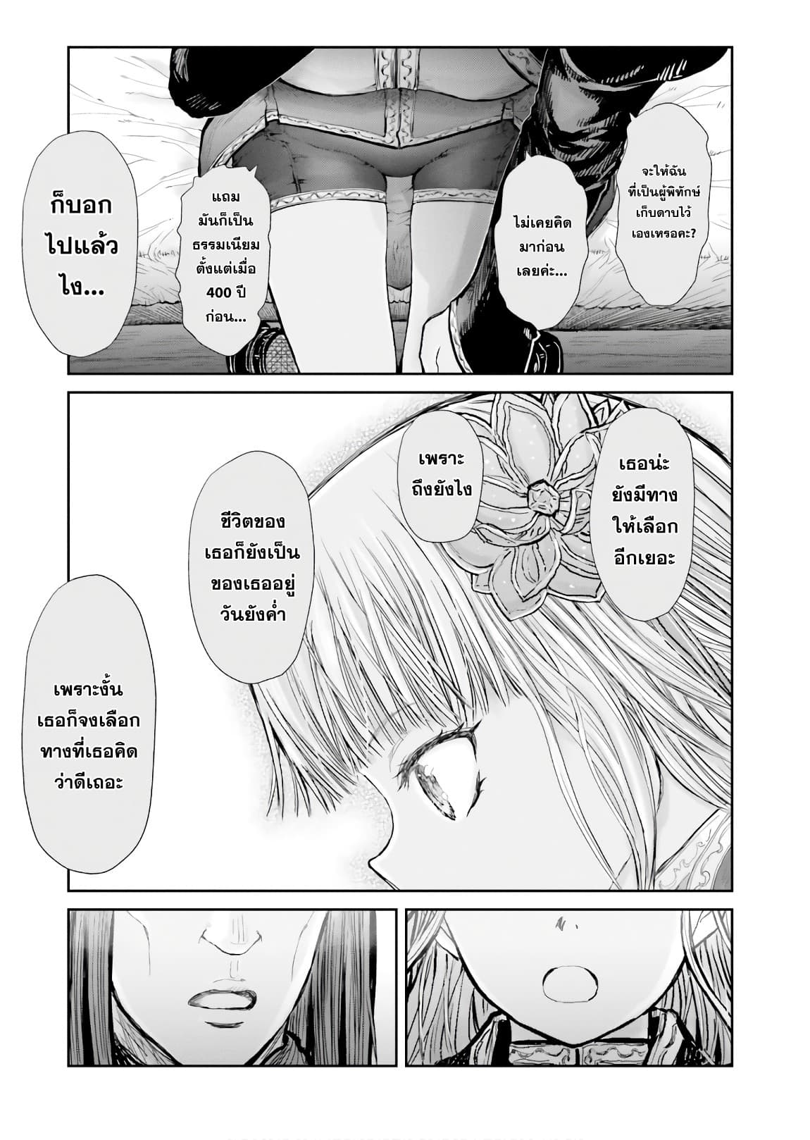 Isekai Ojisan คุณลุงต่างโลก page 16