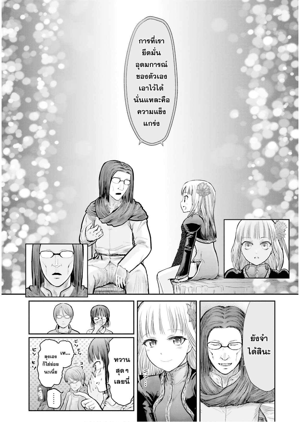 Isekai Ojisan คุณลุงต่างโลก page 17