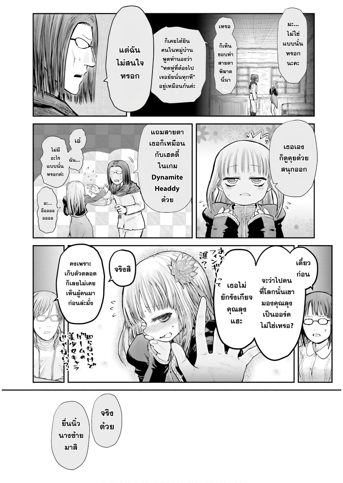Isekai Ojisan คุณลุงต่างโลก page 19
