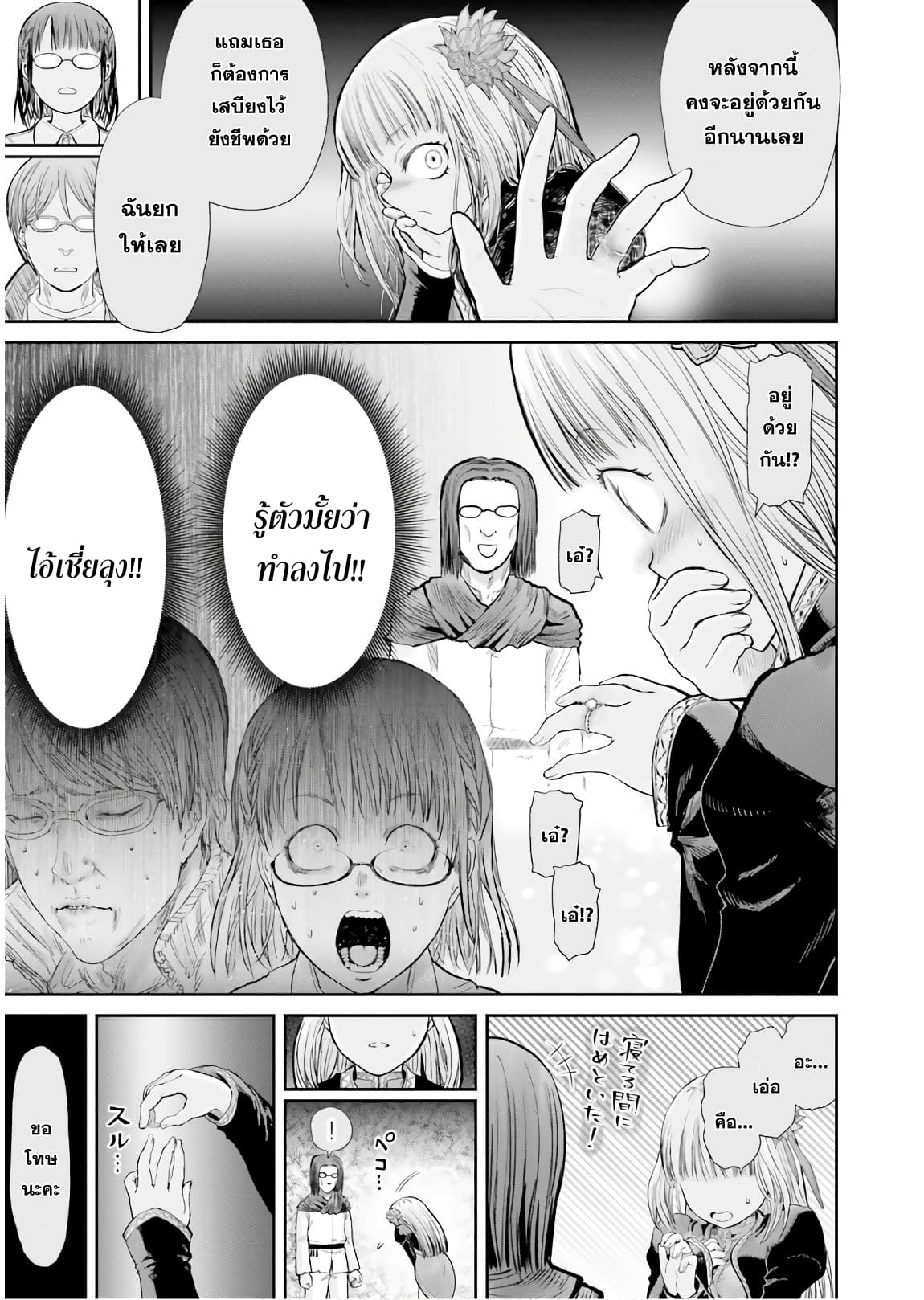 Isekai Ojisan คุณลุงต่างโลก page 20