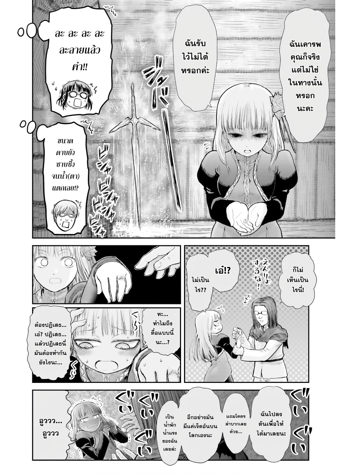Isekai Ojisan คุณลุงต่างโลก page 21