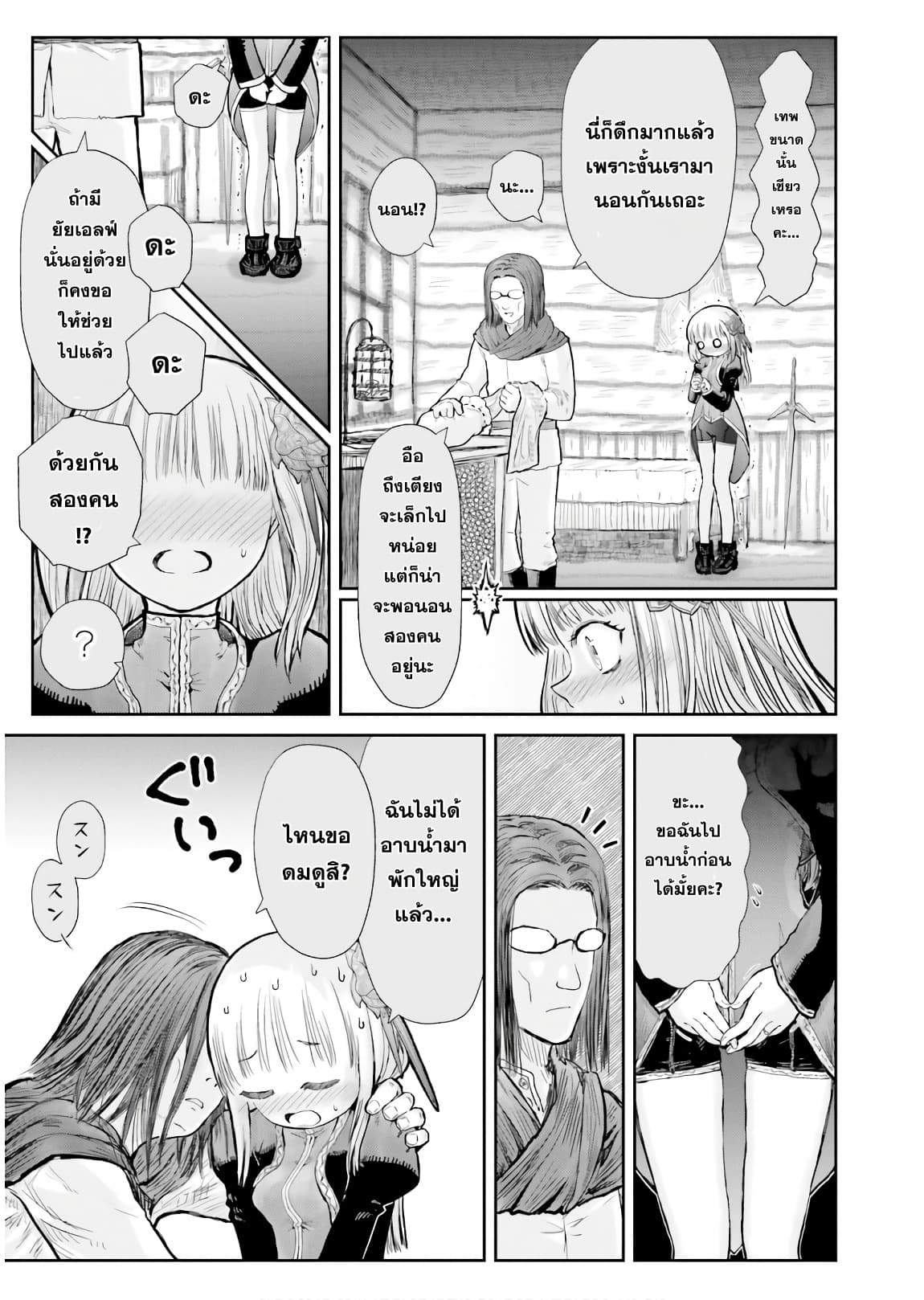 Isekai Ojisan คุณลุงต่างโลก page 22