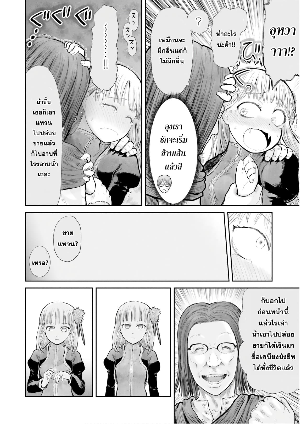 Isekai Ojisan คุณลุงต่างโลก page 23