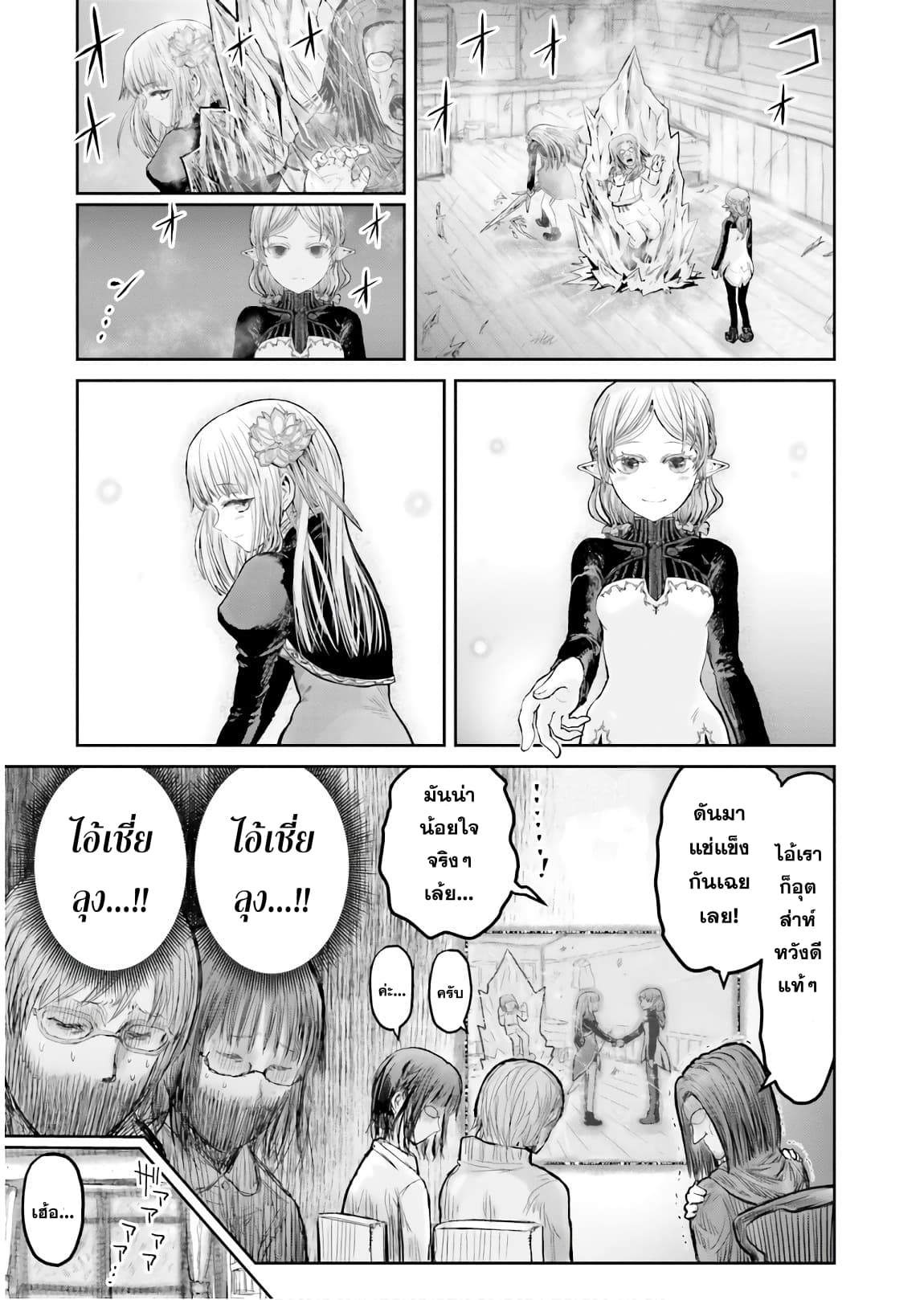 Isekai Ojisan คุณลุงต่างโลก page 28
