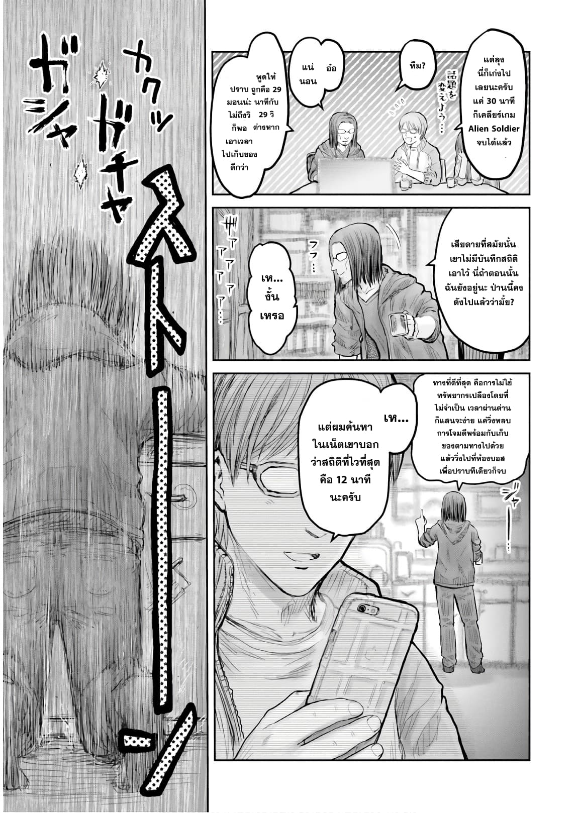 Isekai Ojisan คุณลุงต่างโลก page 29