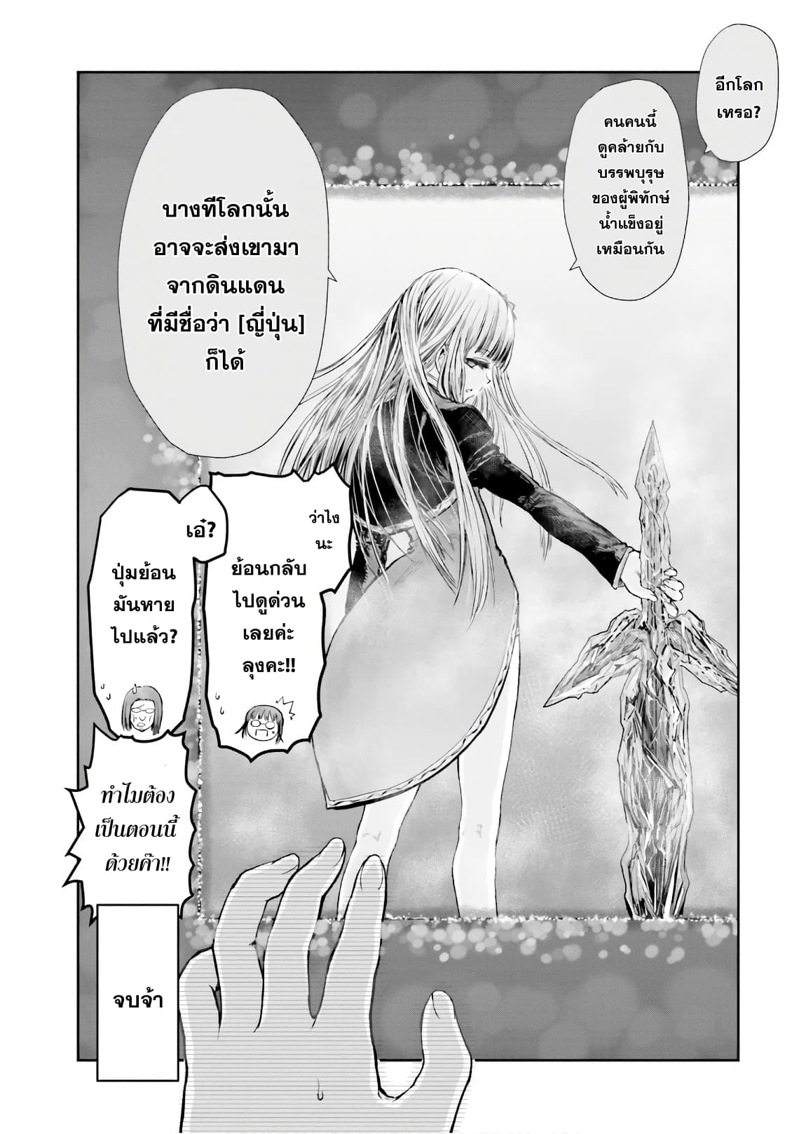 Isekai Ojisan คุณลุงต่างโลก page 31