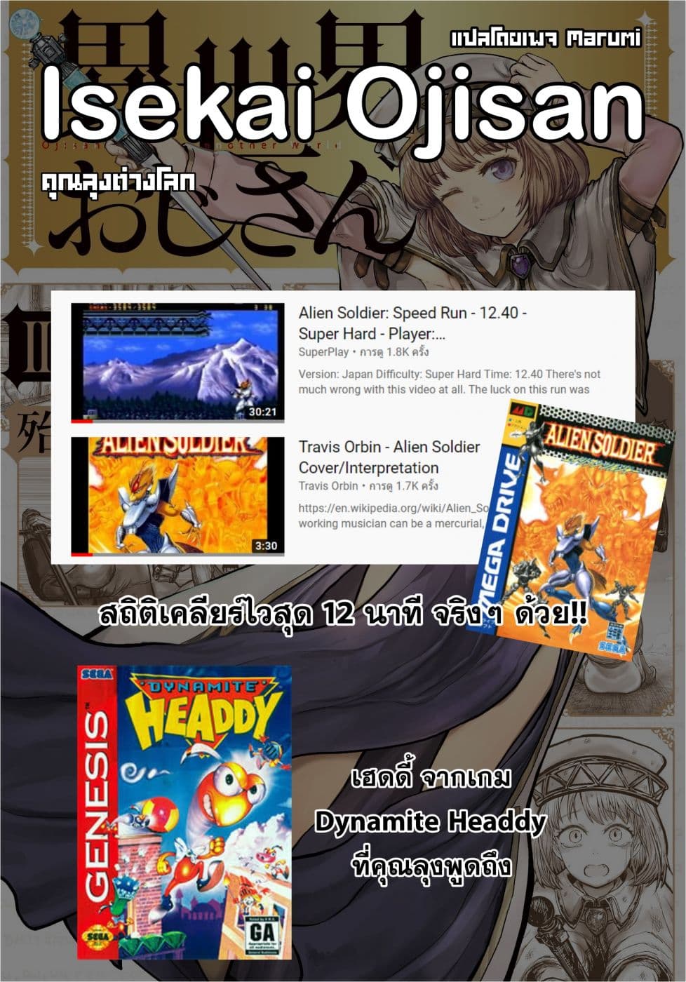Isekai Ojisan คุณลุงต่างโลก page 33
