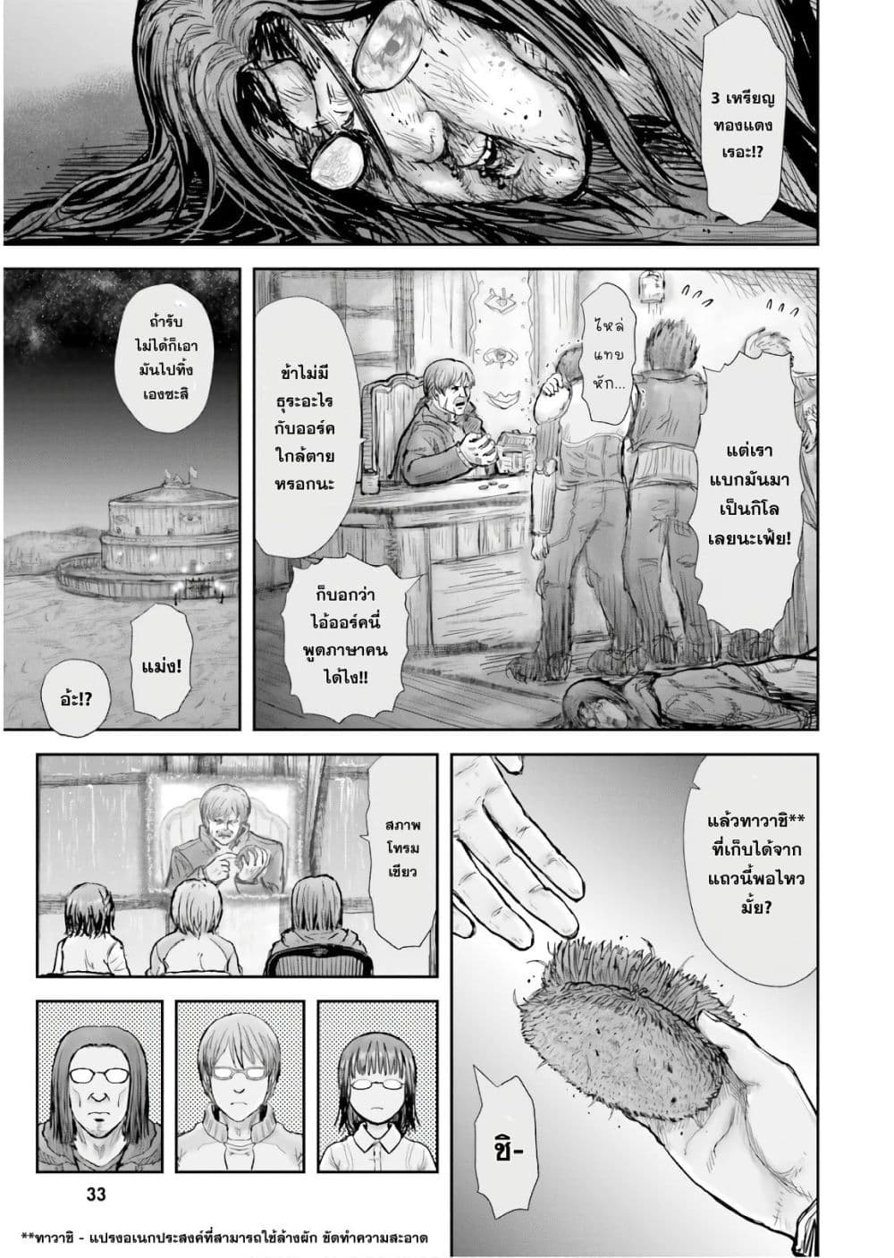Isekai Ojisan คุณลุงต่างโลก page 2