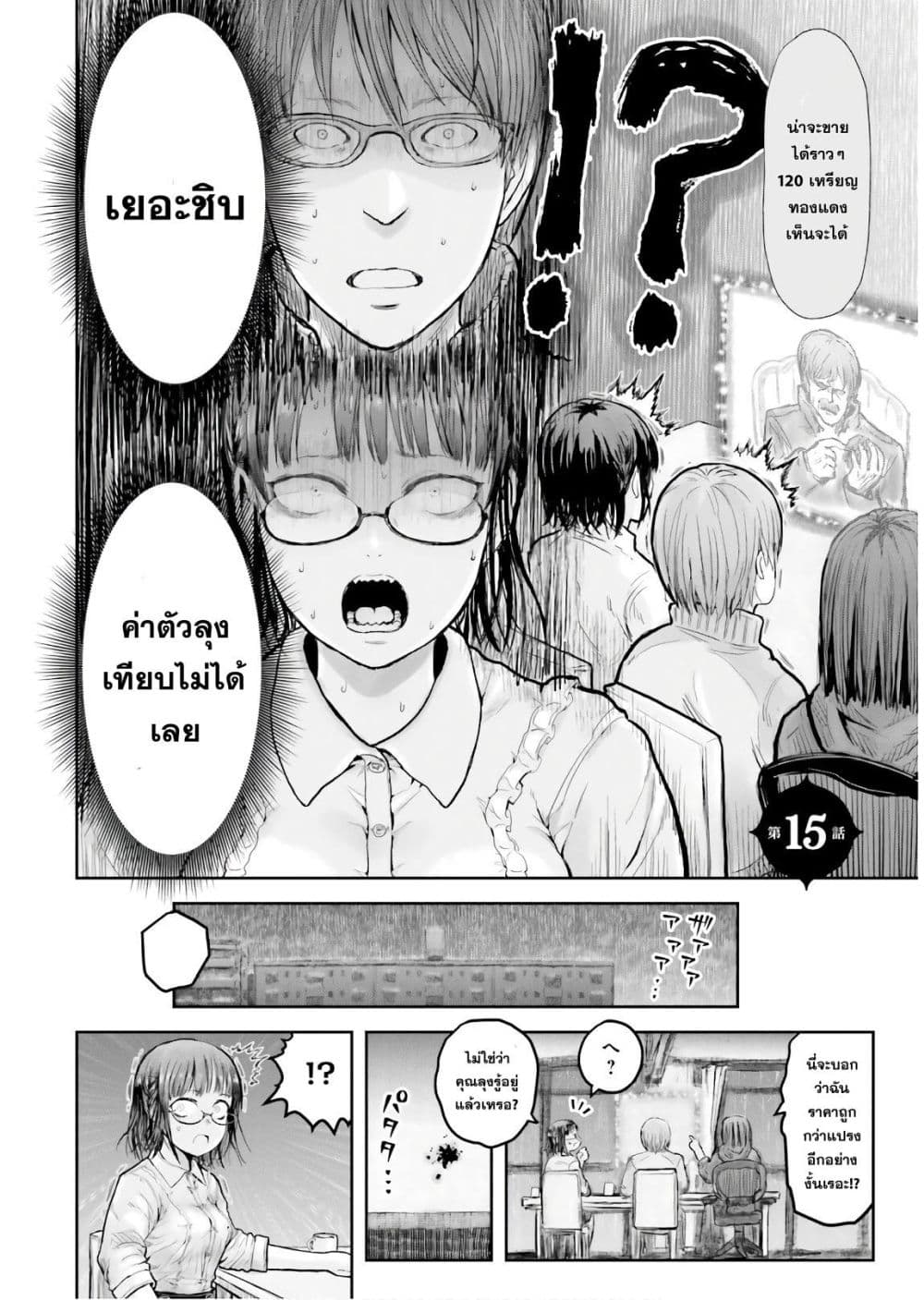 Isekai Ojisan คุณลุงต่างโลก page 3