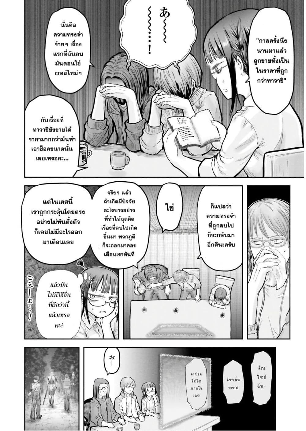 Isekai Ojisan คุณลุงต่างโลก page 5