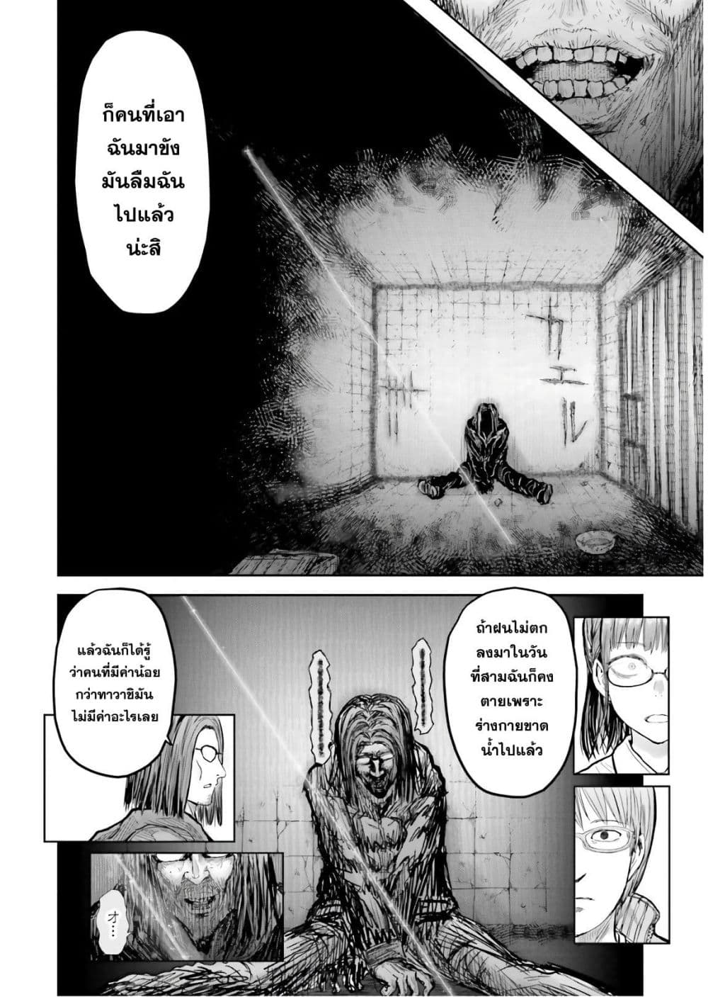Isekai Ojisan คุณลุงต่างโลก page 7