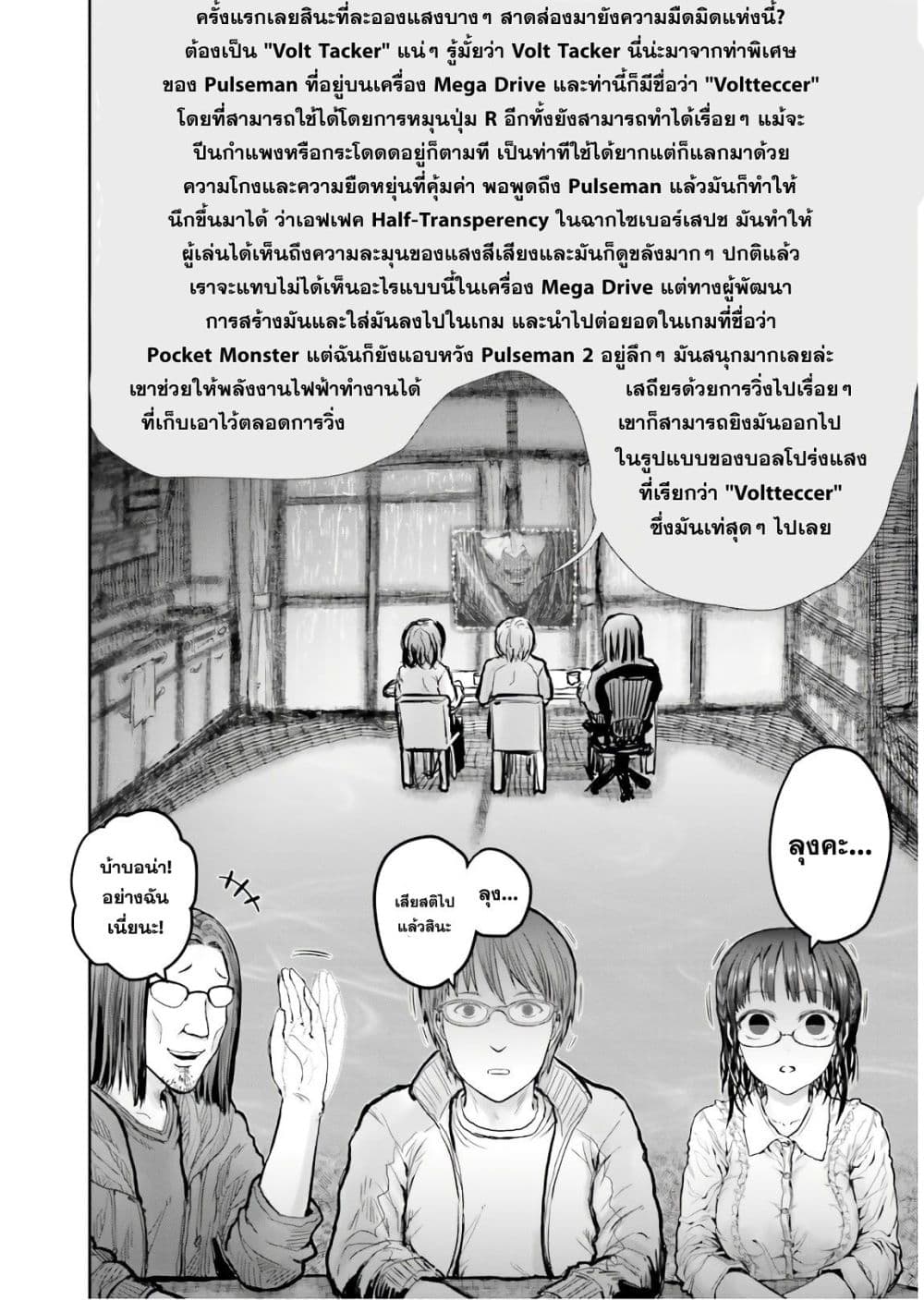 Isekai Ojisan คุณลุงต่างโลก page 8