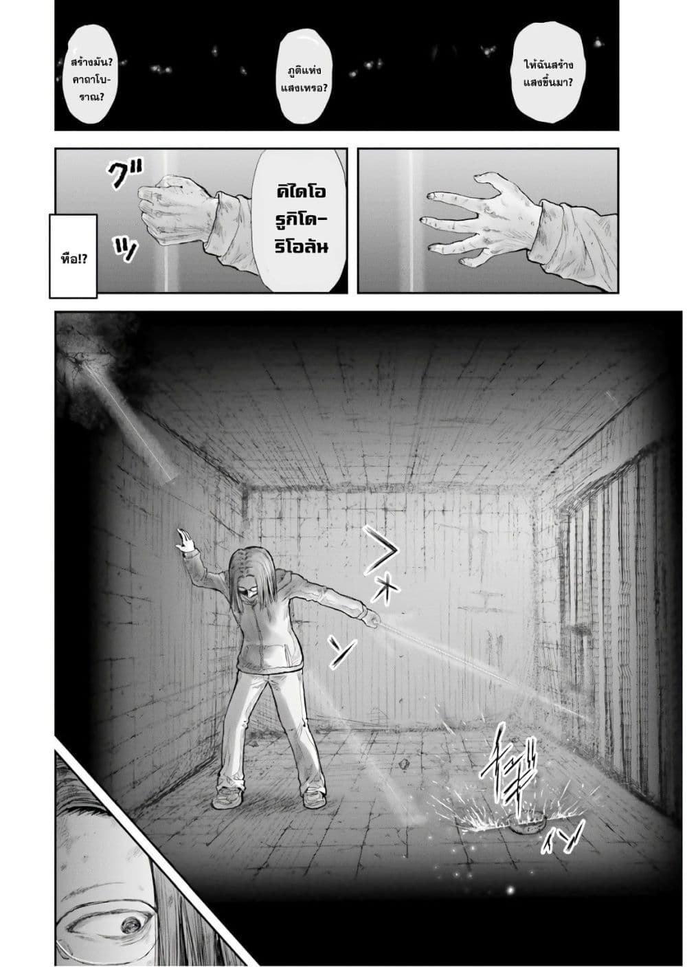 Isekai Ojisan คุณลุงต่างโลก page 11