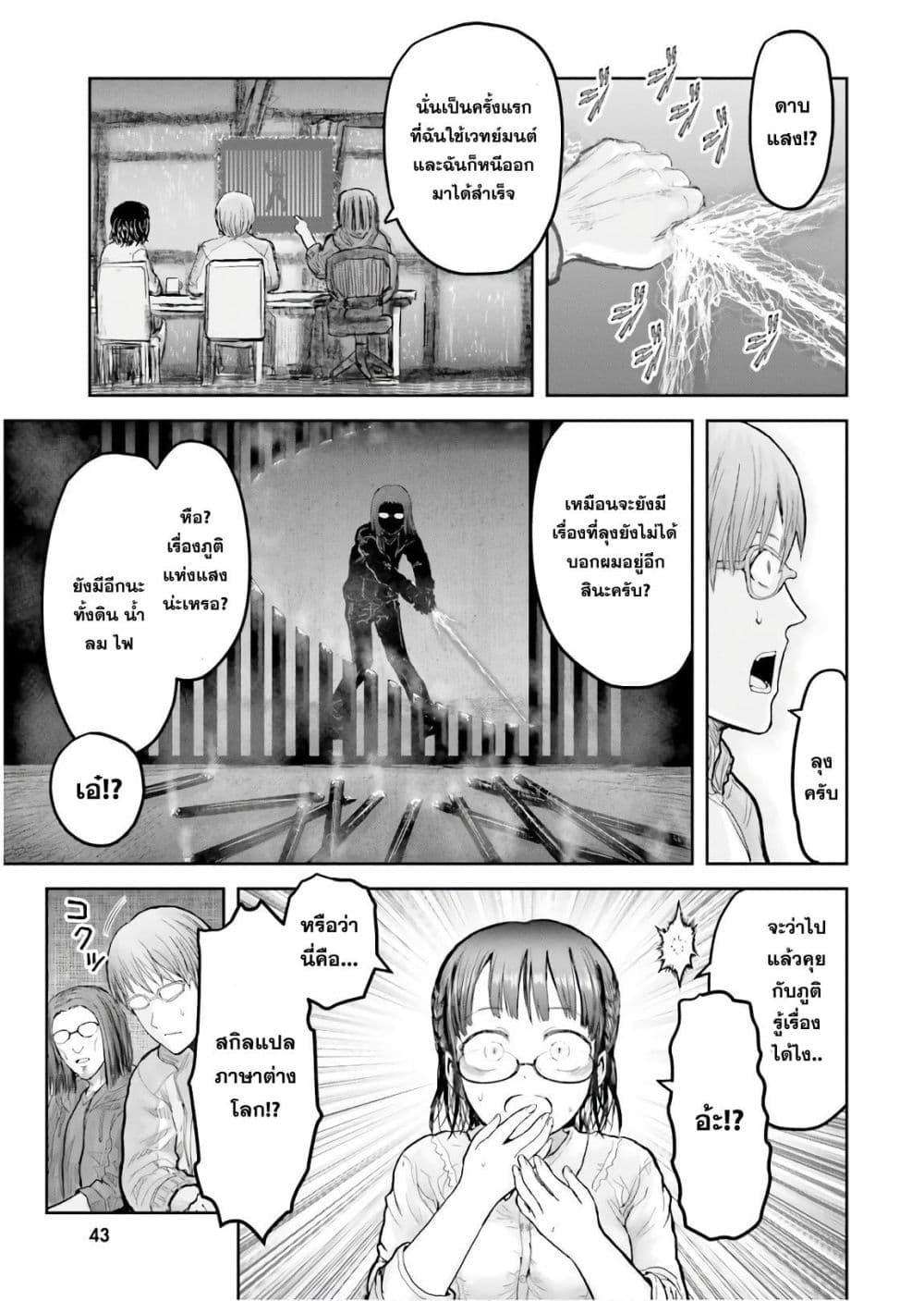 Isekai Ojisan คุณลุงต่างโลก page 12
