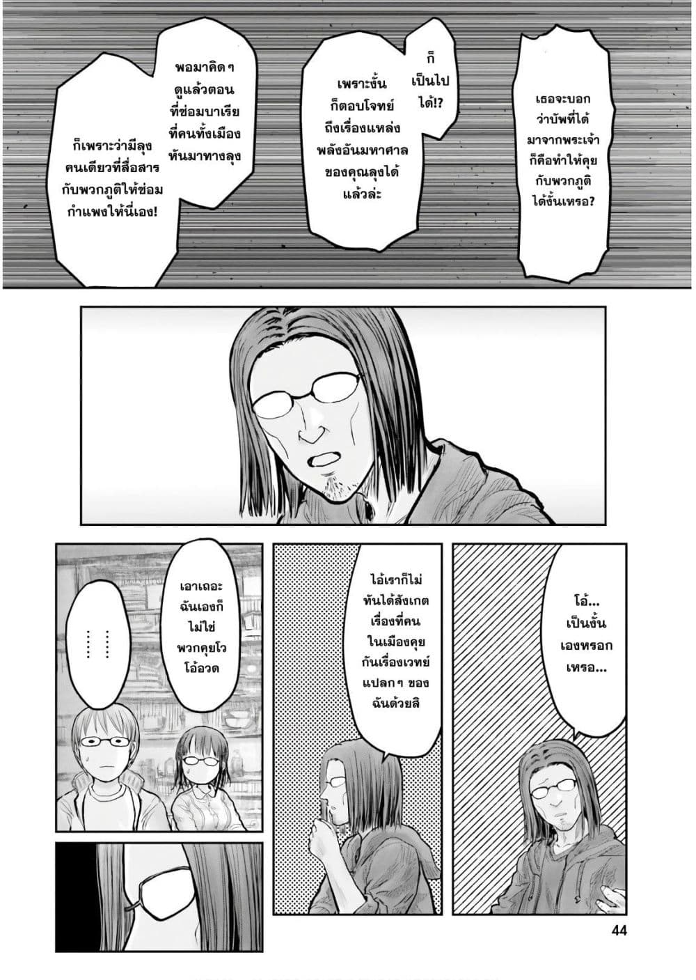 Isekai Ojisan คุณลุงต่างโลก page 13
