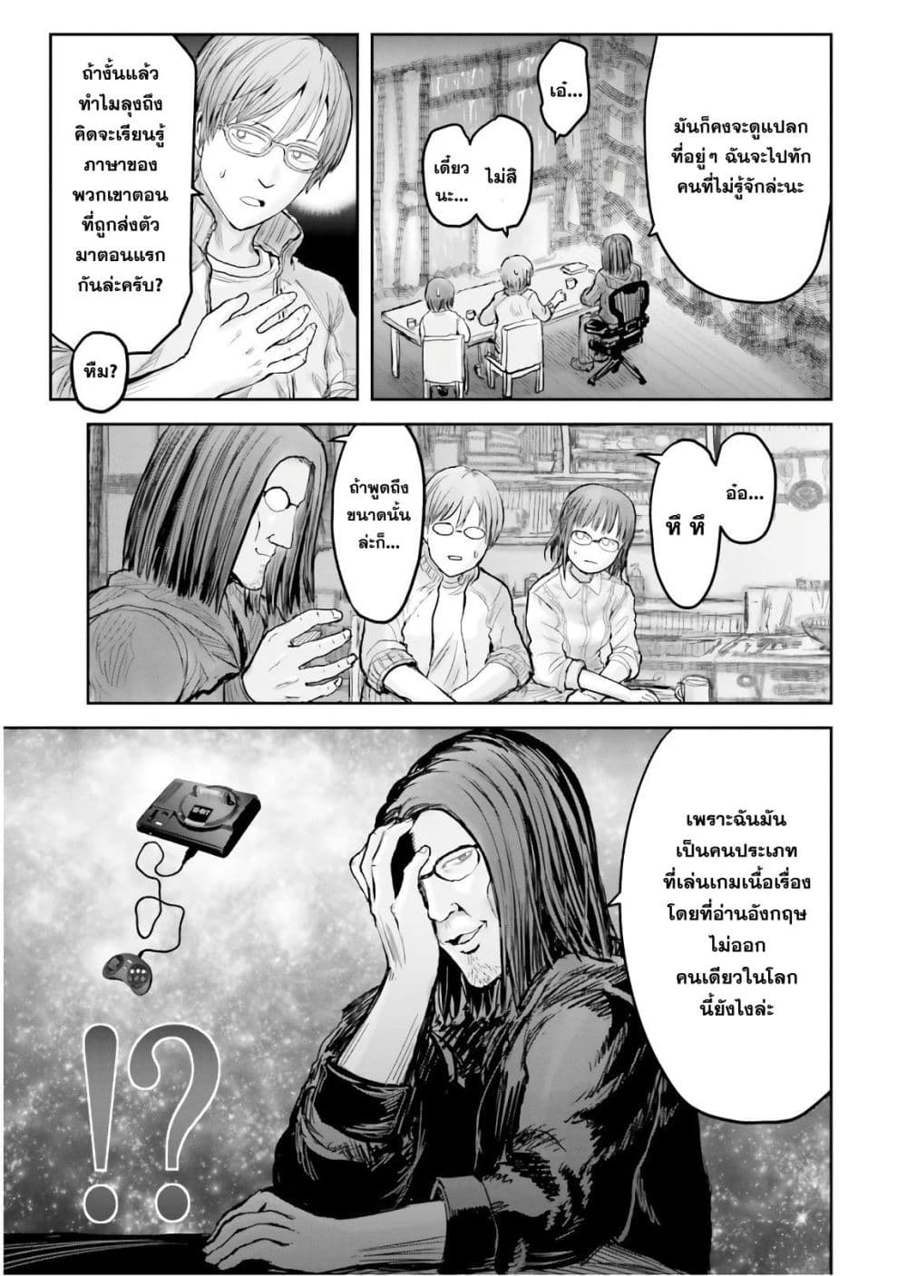 Isekai Ojisan คุณลุงต่างโลก page 14