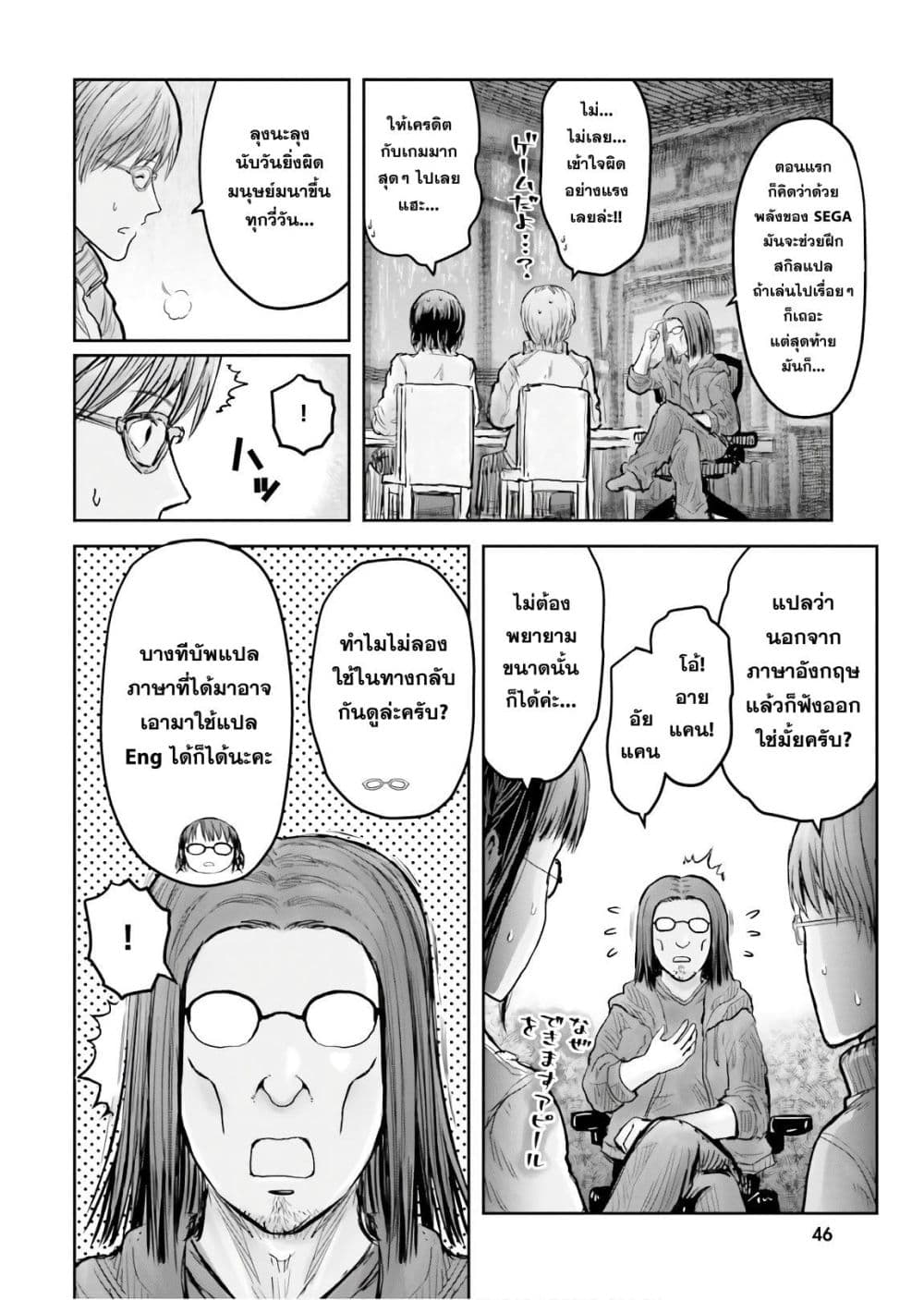 Isekai Ojisan คุณลุงต่างโลก page 15