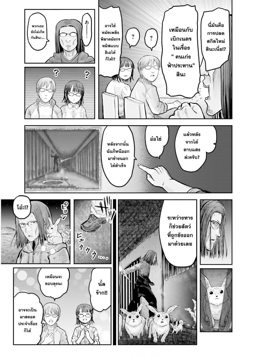 Isekai Ojisan คุณลุงต่างโลก page 16