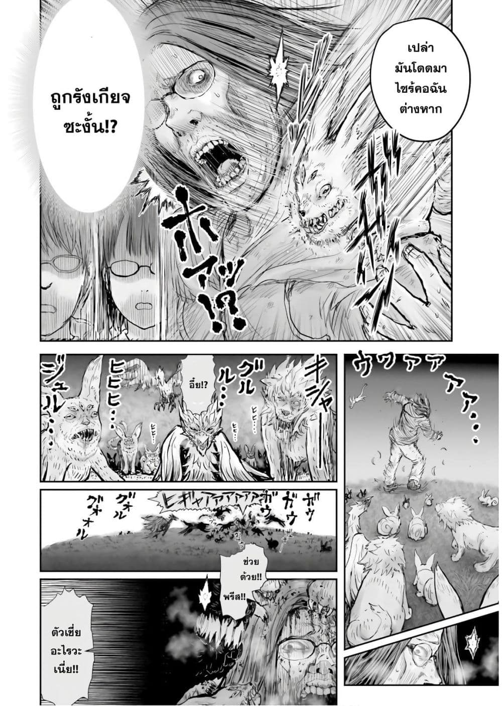 Isekai Ojisan คุณลุงต่างโลก page 17