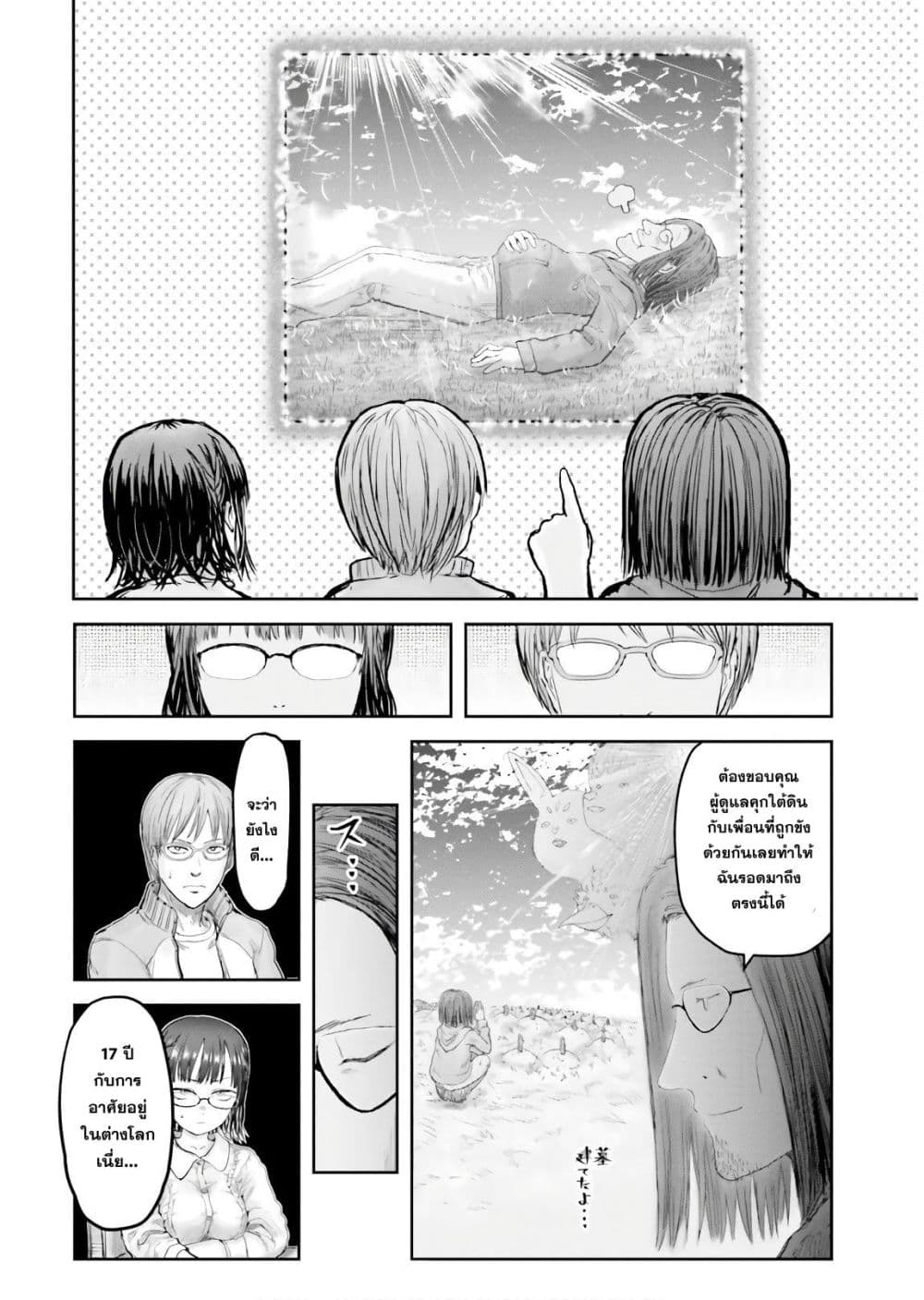 Isekai Ojisan คุณลุงต่างโลก page 23