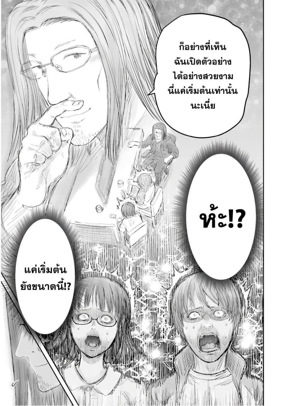 Isekai Ojisan คุณลุงต่างโลก page 24