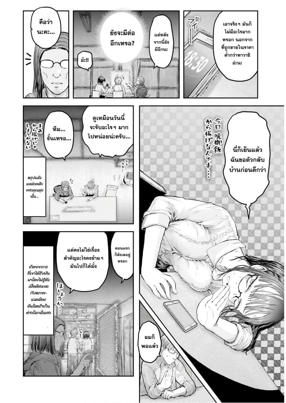 Isekai Ojisan คุณลุงต่างโลก page 25