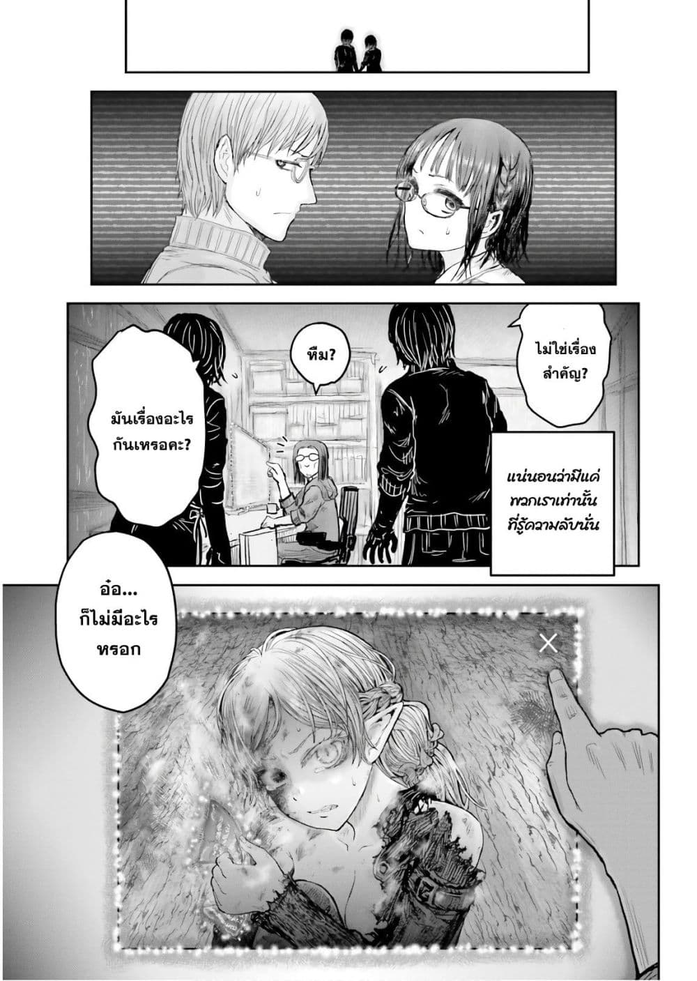 Isekai Ojisan คุณลุงต่างโลก page 26