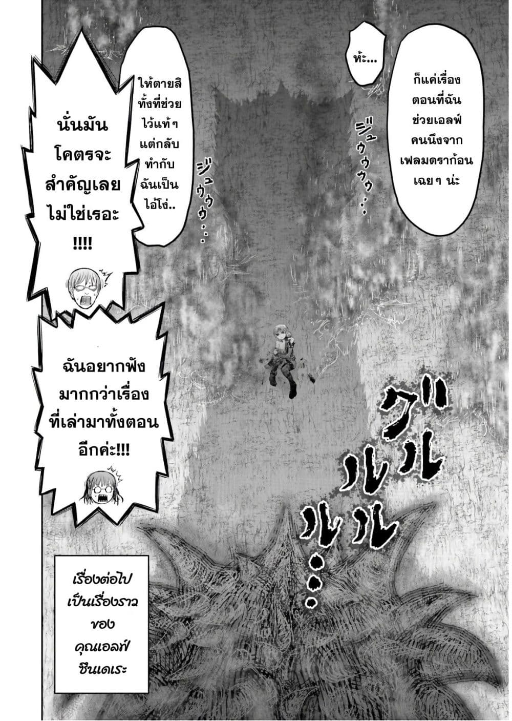 Isekai Ojisan คุณลุงต่างโลก page 27