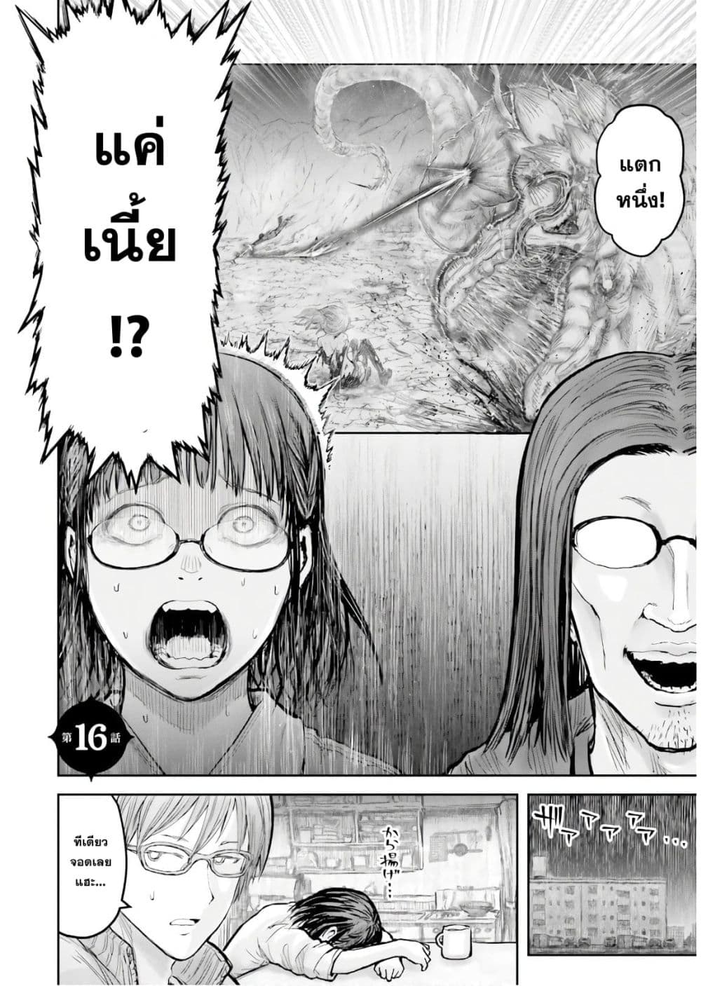 Isekai Ojisan คุณลุงต่างโลก page 3