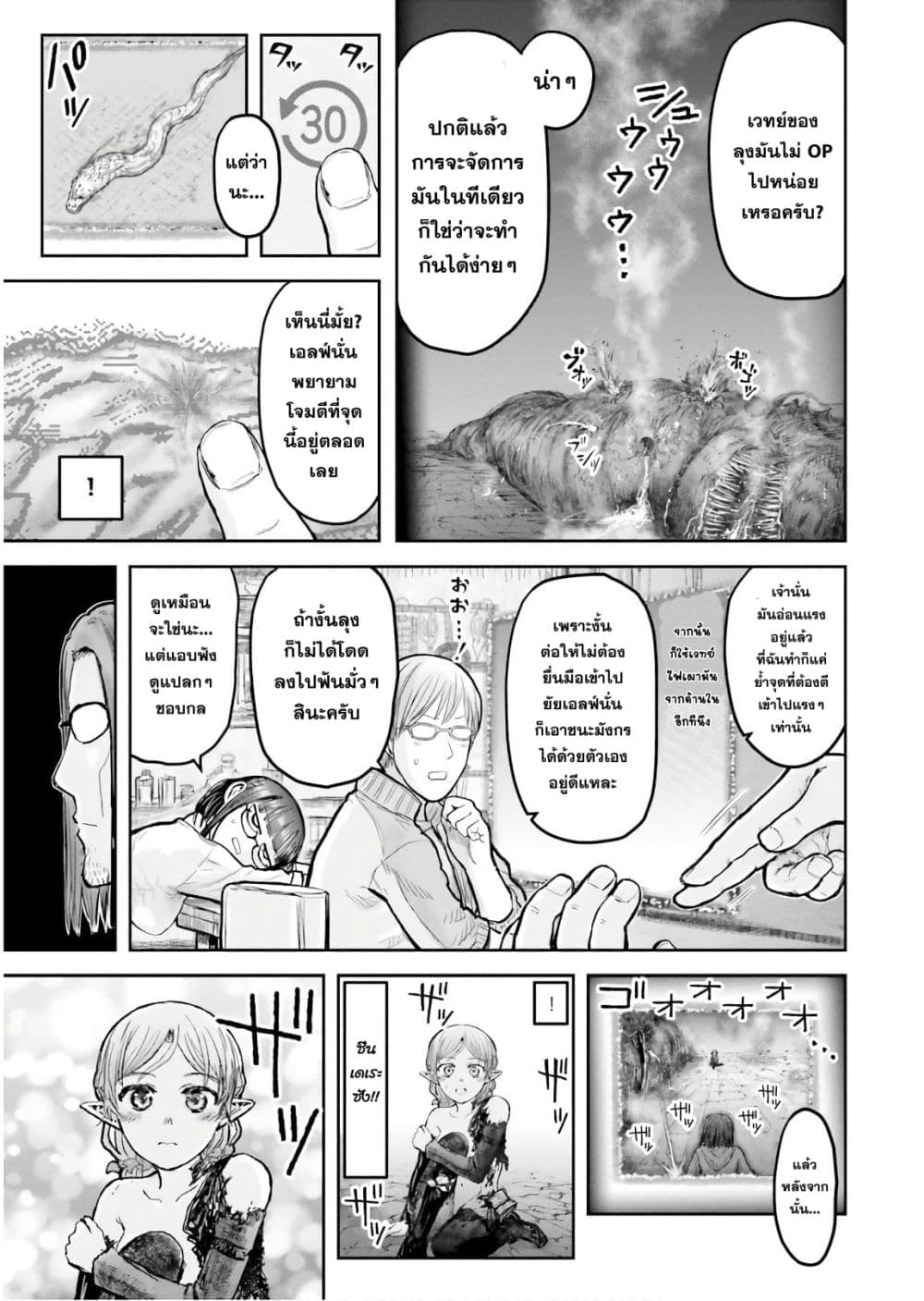 Isekai Ojisan คุณลุงต่างโลก page 4