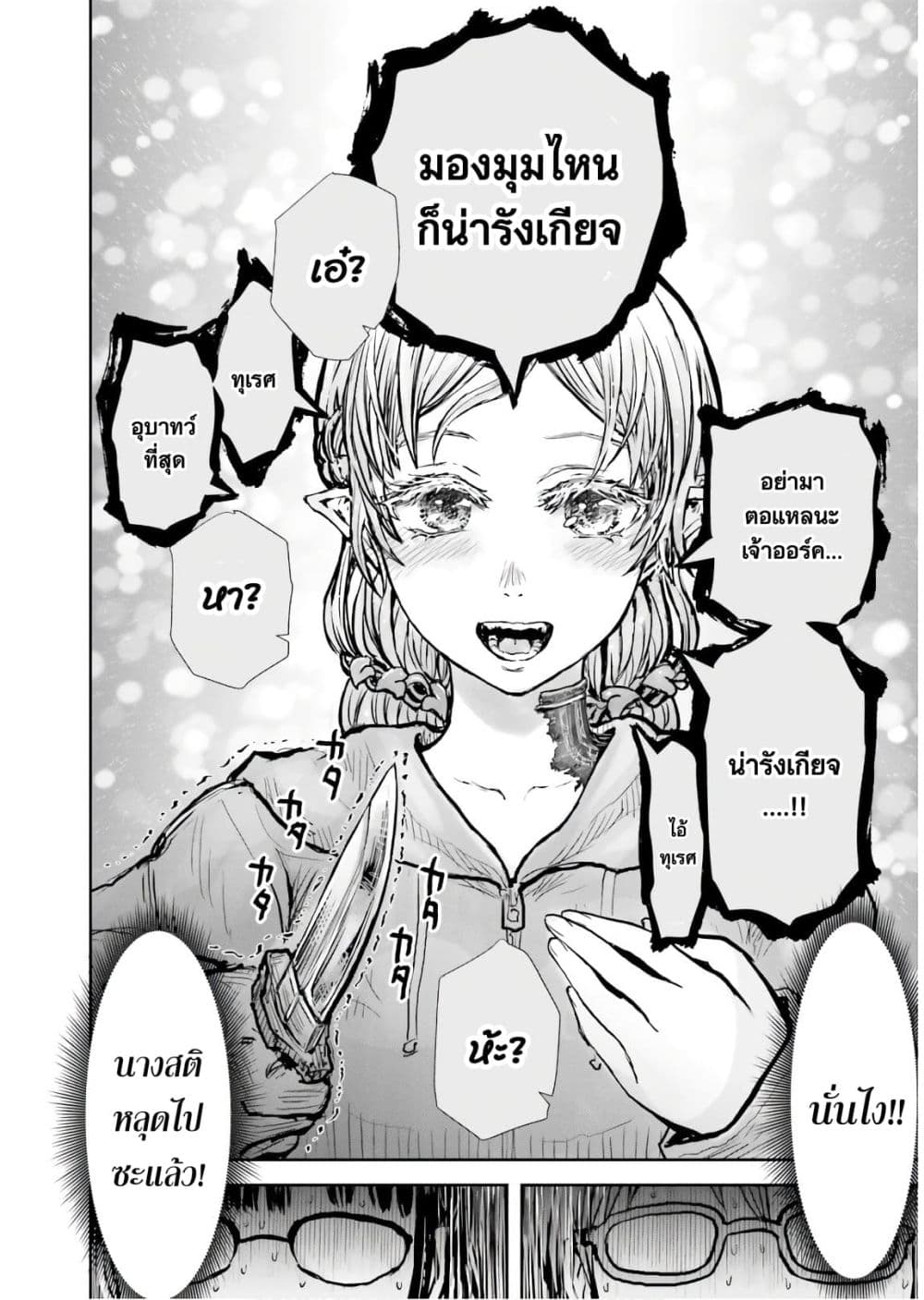 Isekai Ojisan คุณลุงต่างโลก page 7