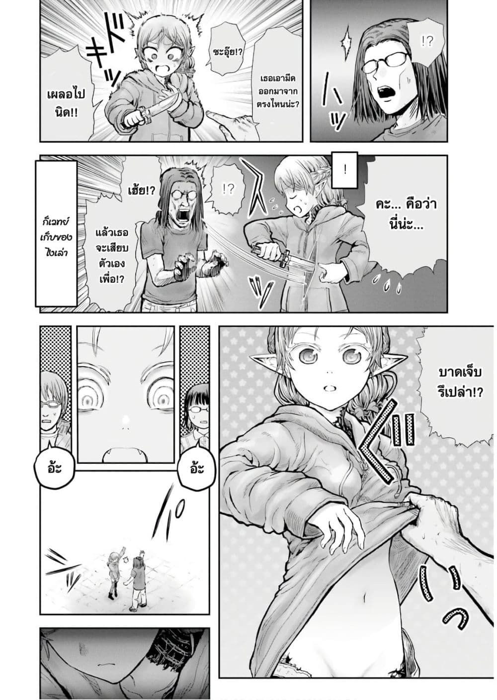 Isekai Ojisan คุณลุงต่างโลก page 8