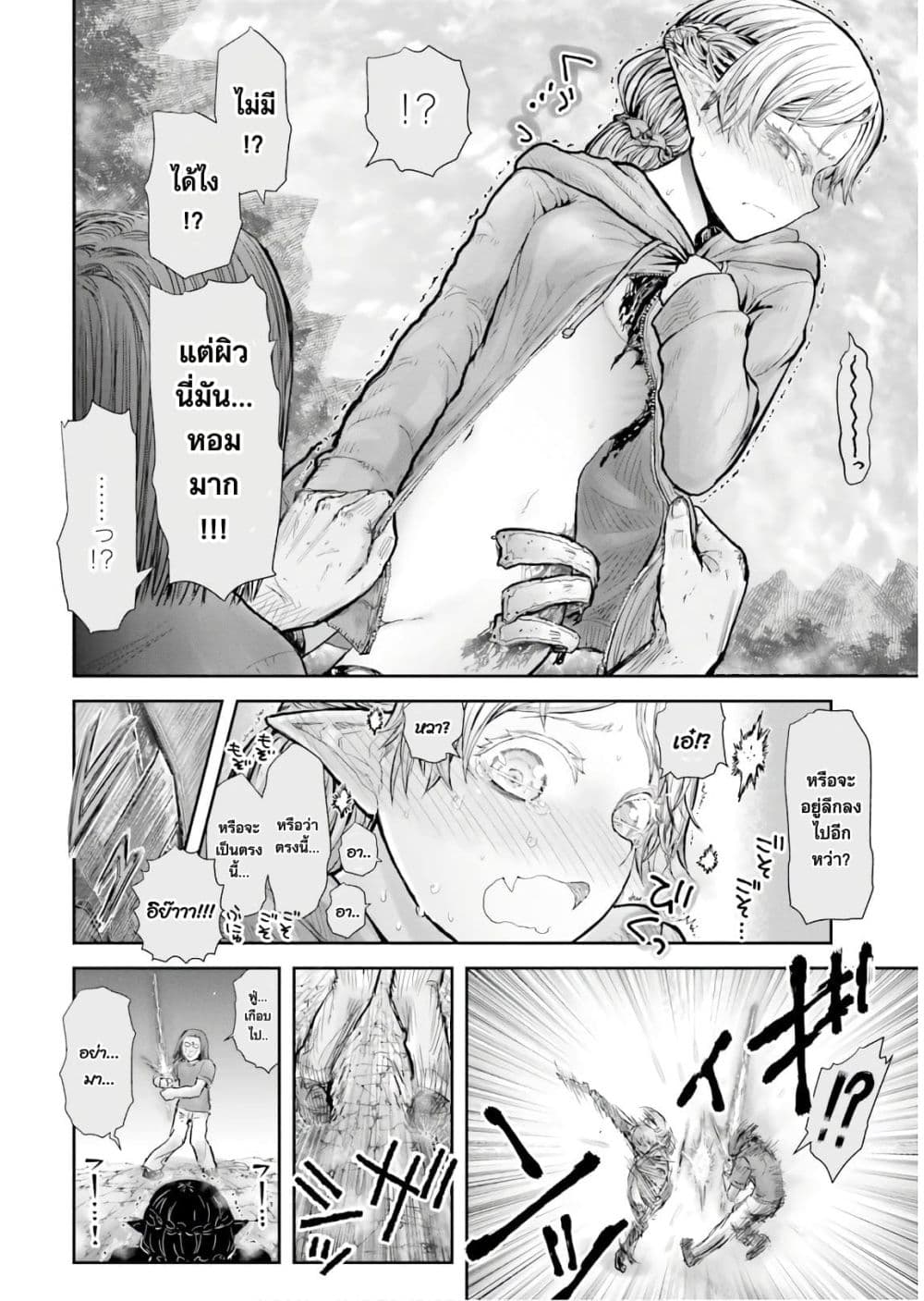 Isekai Ojisan คุณลุงต่างโลก page 10