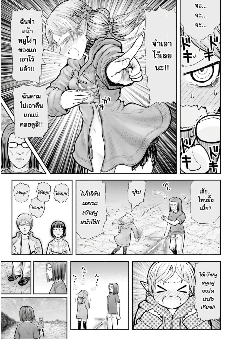 Isekai Ojisan คุณลุงต่างโลก page 11