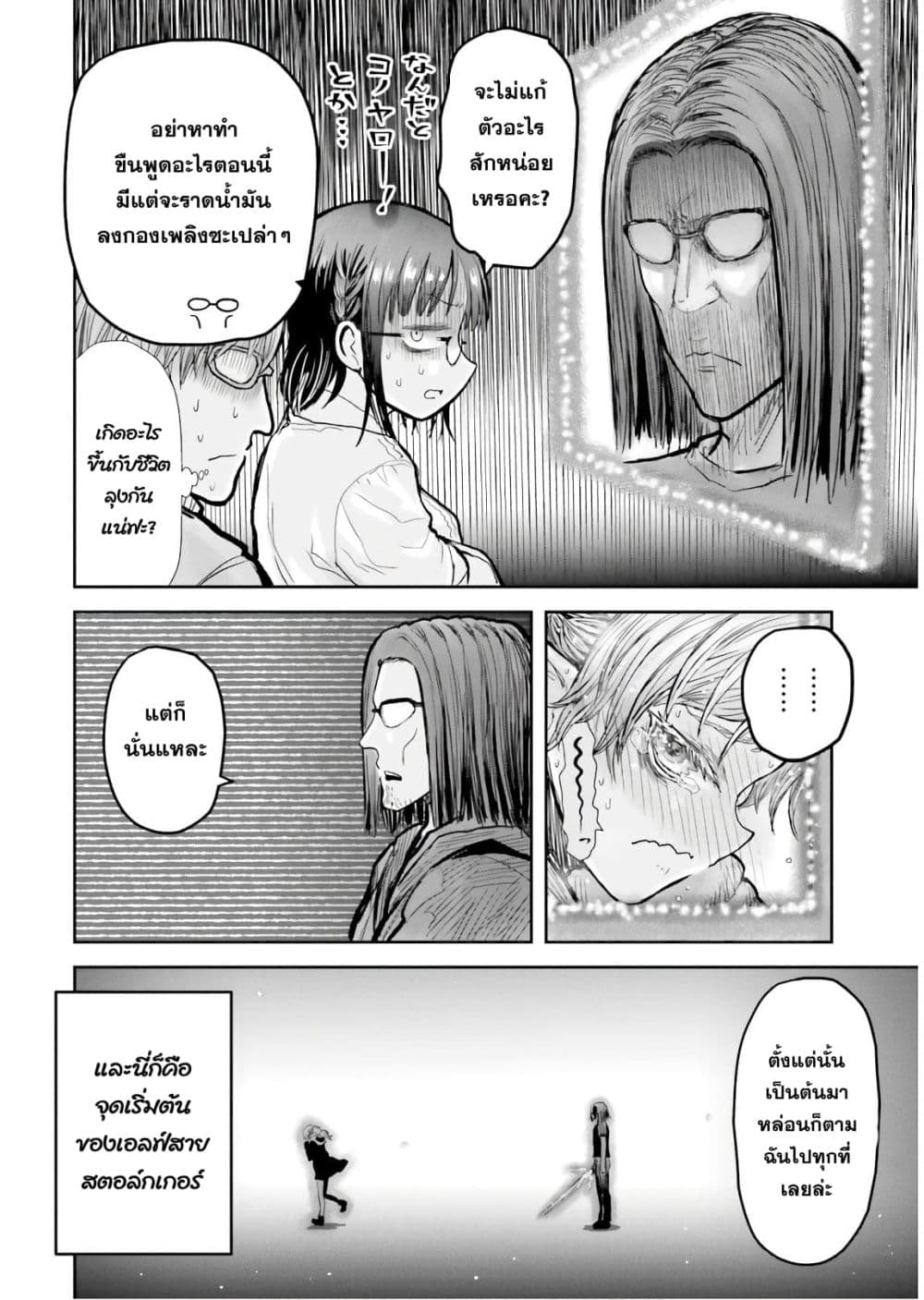 Isekai Ojisan คุณลุงต่างโลก page 12