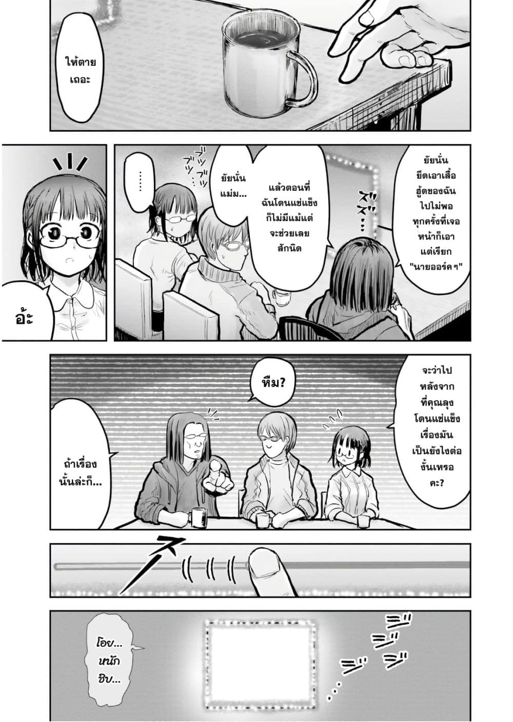 Isekai Ojisan คุณลุงต่างโลก page 13