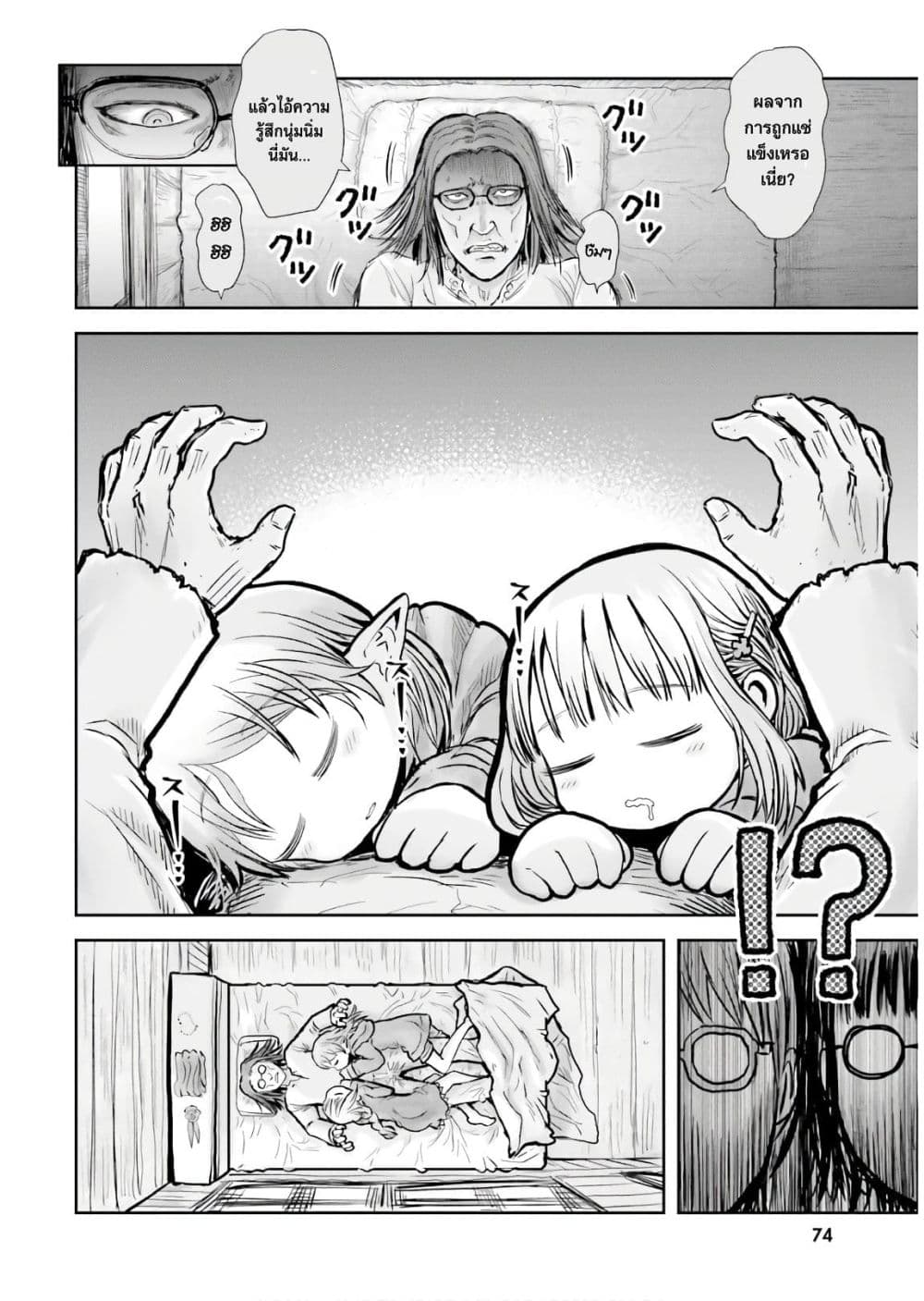 Isekai Ojisan คุณลุงต่างโลก page 14