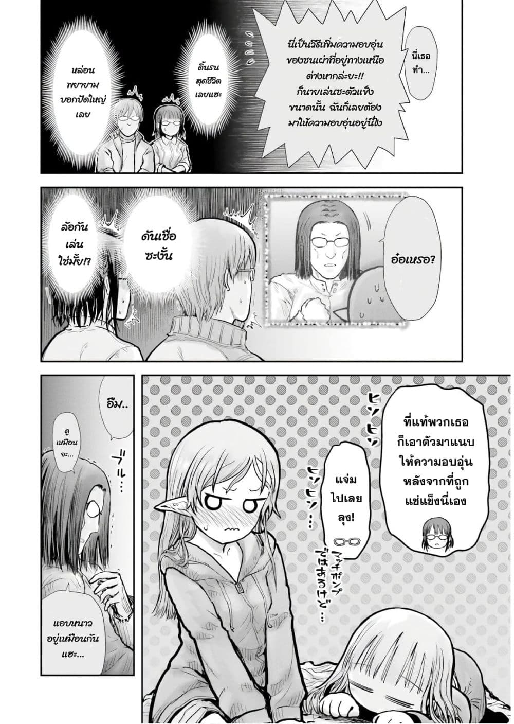 Isekai Ojisan คุณลุงต่างโลก page 16