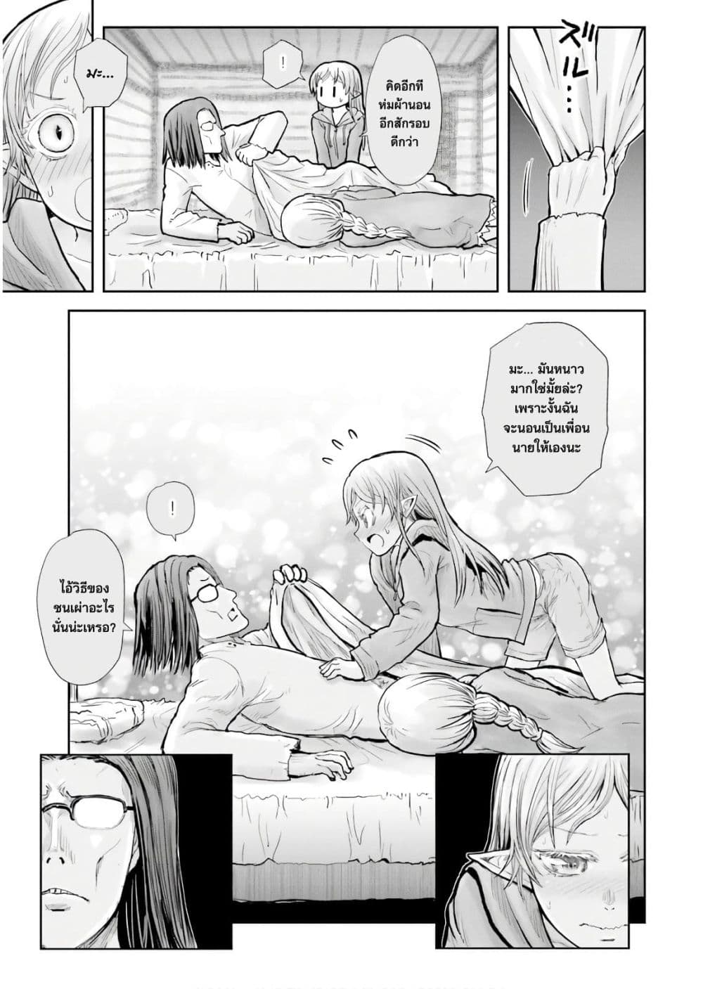 Isekai Ojisan คุณลุงต่างโลก page 17