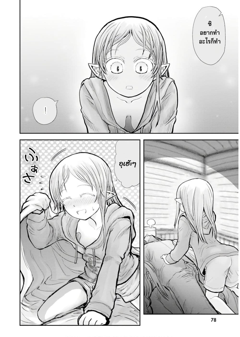 Isekai Ojisan คุณลุงต่างโลก page 18