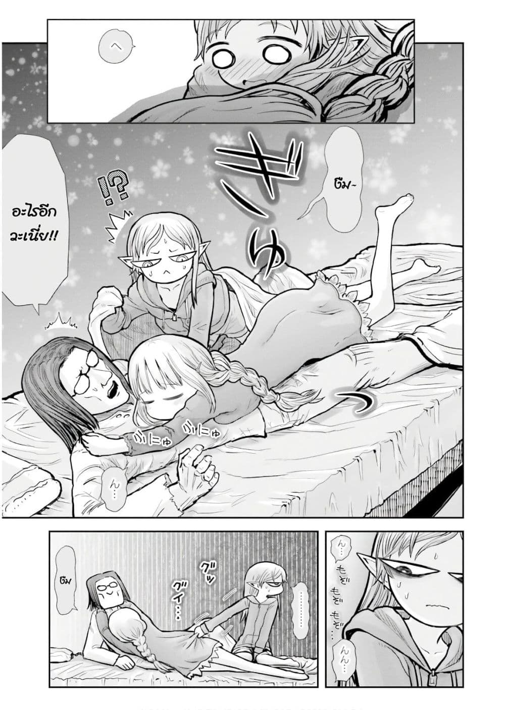 Isekai Ojisan คุณลุงต่างโลก page 19
