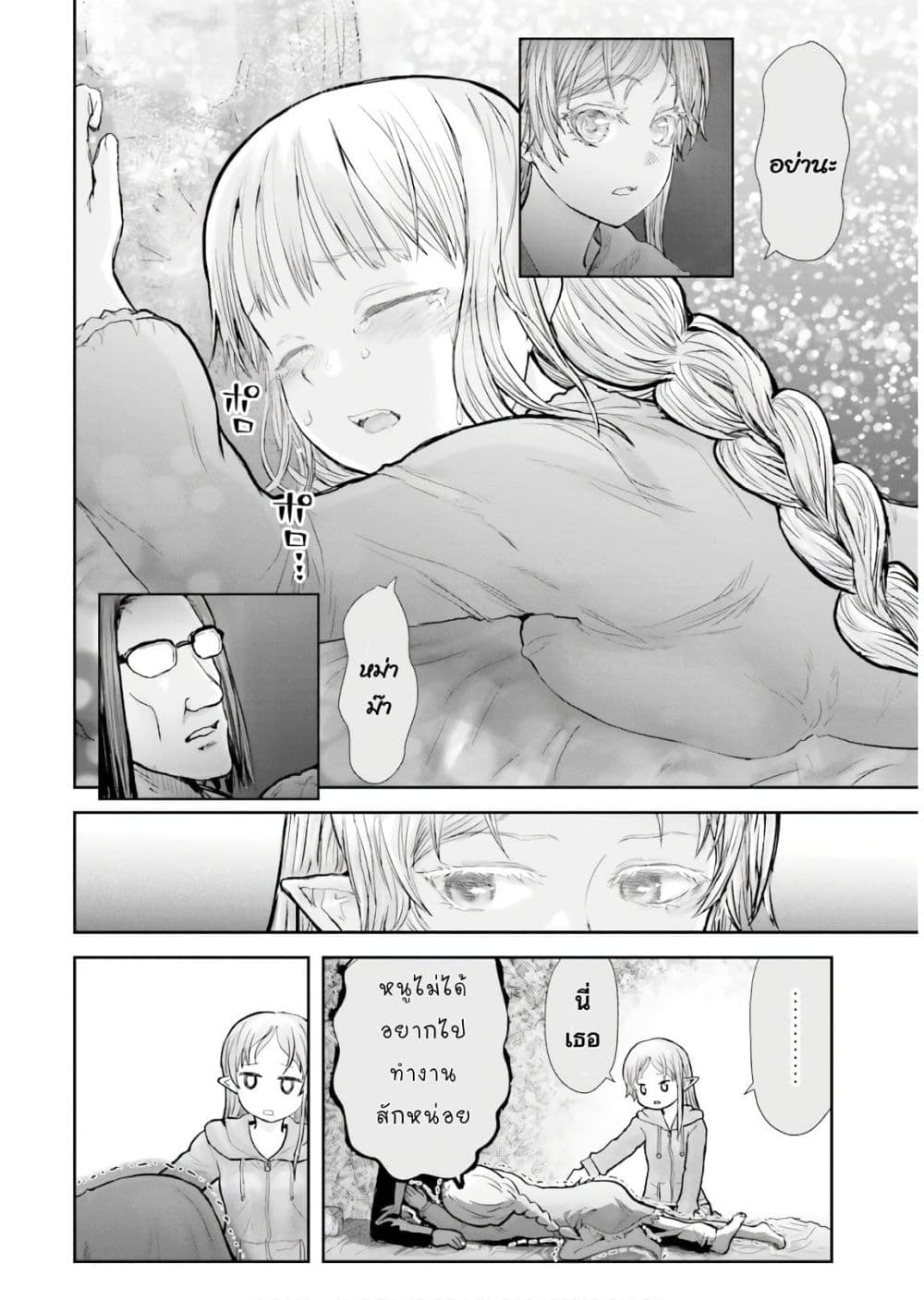 Isekai Ojisan คุณลุงต่างโลก page 20