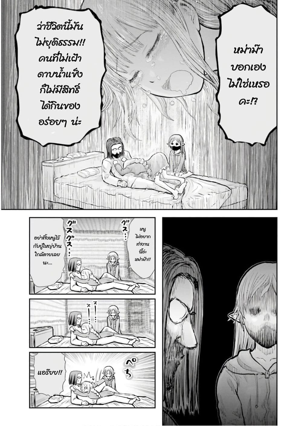 Isekai Ojisan คุณลุงต่างโลก page 21