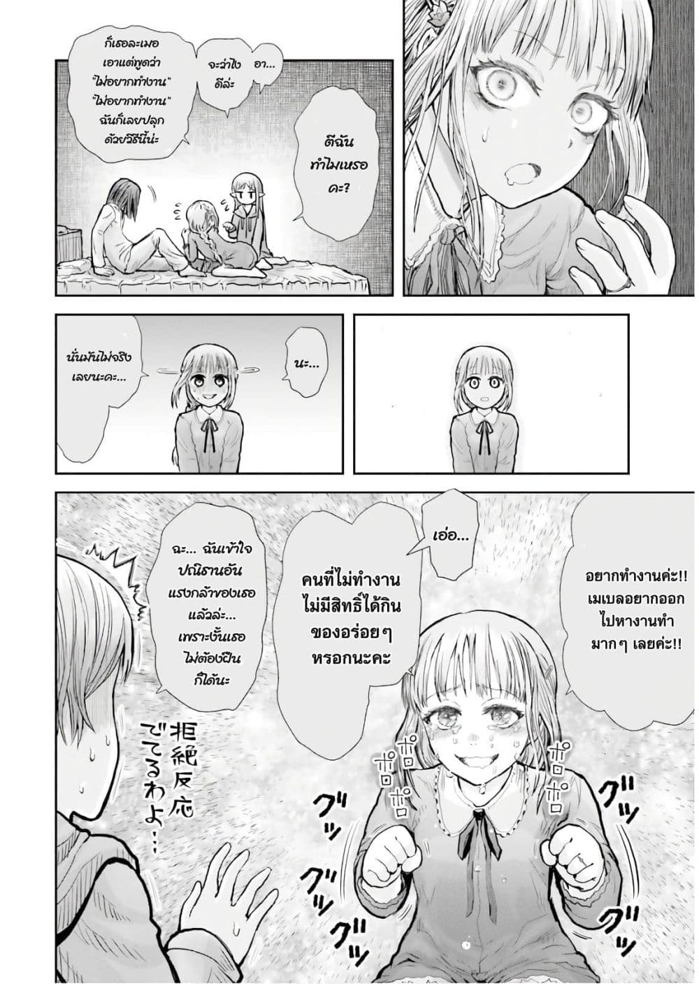 Isekai Ojisan คุณลุงต่างโลก page 22