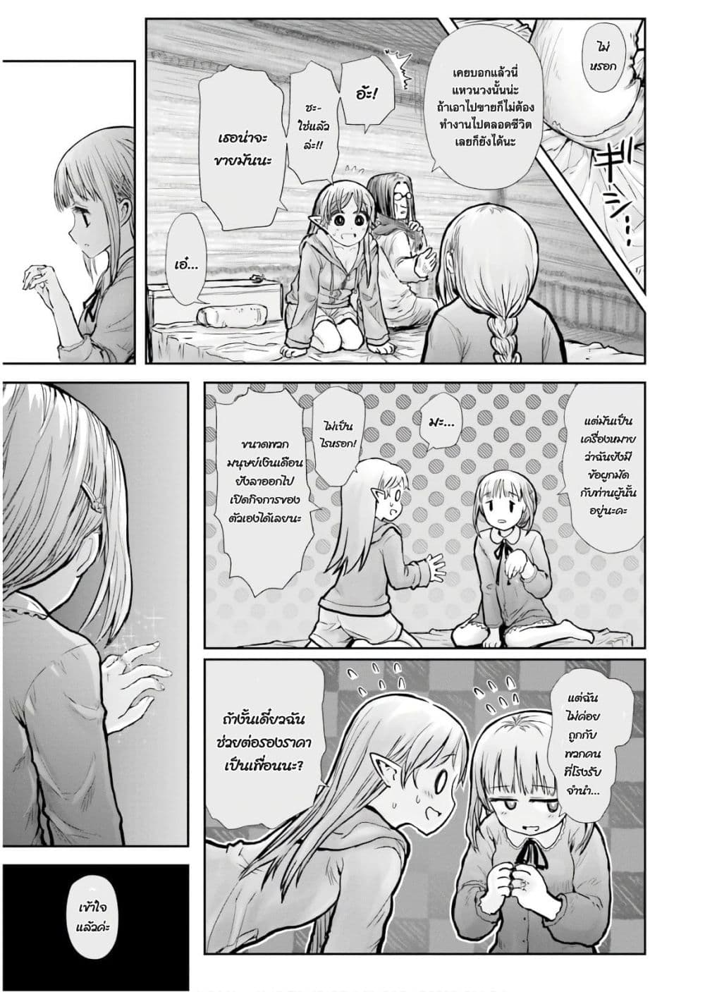 Isekai Ojisan คุณลุงต่างโลก page 23
