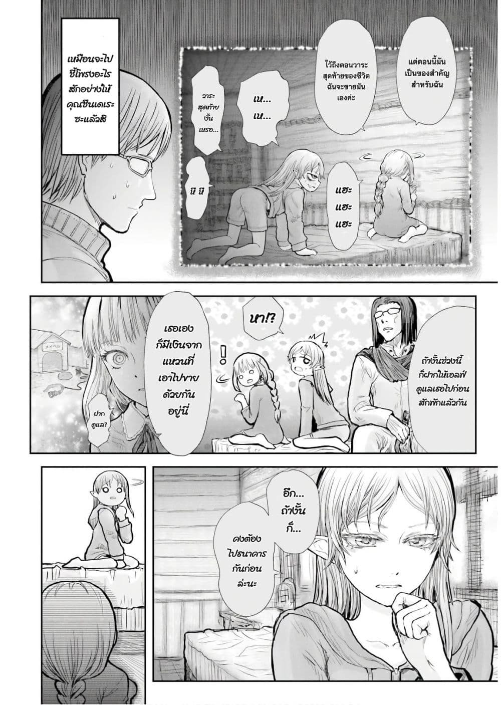 Isekai Ojisan คุณลุงต่างโลก page 24