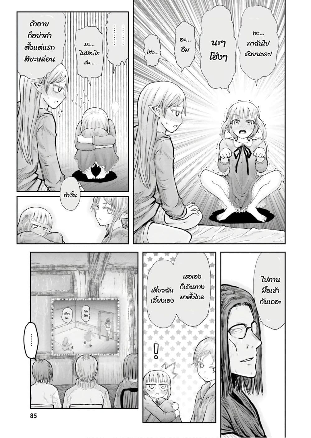 Isekai Ojisan คุณลุงต่างโลก page 25
