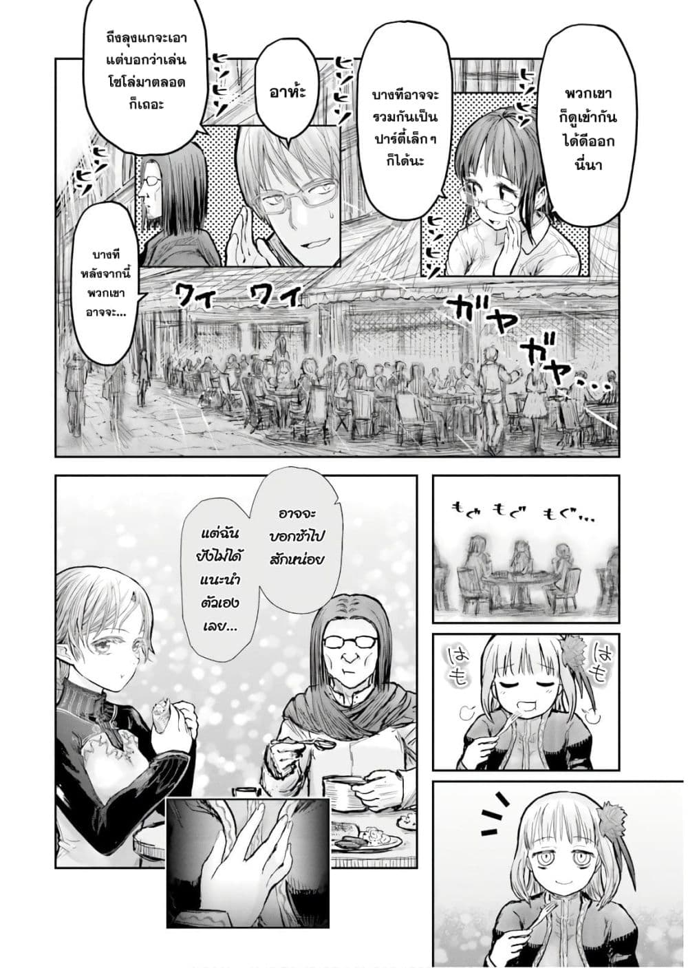 Isekai Ojisan คุณลุงต่างโลก page 26