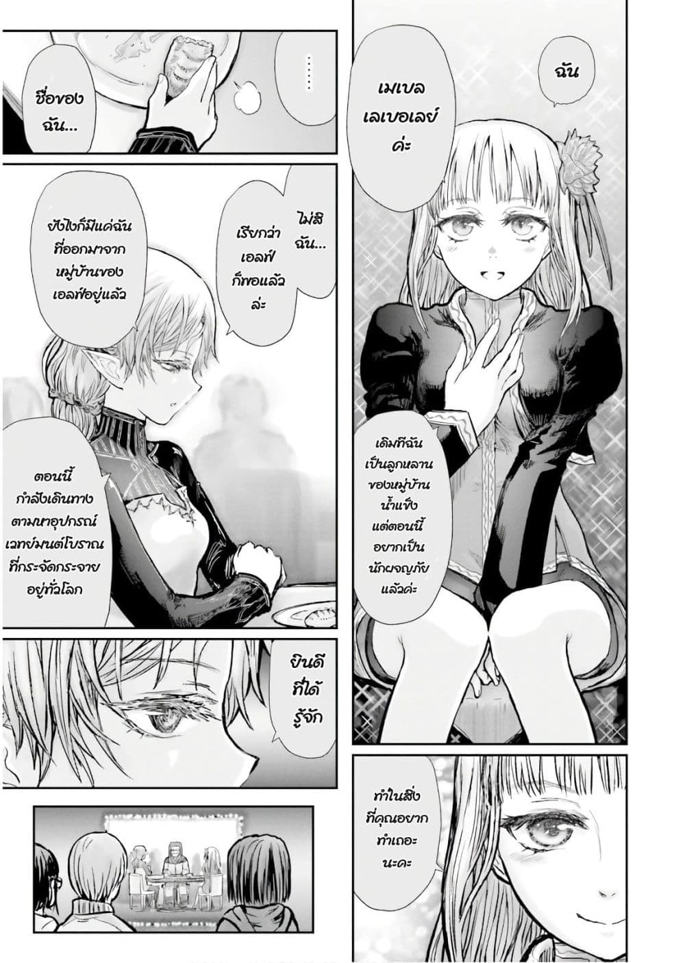 Isekai Ojisan คุณลุงต่างโลก page 27